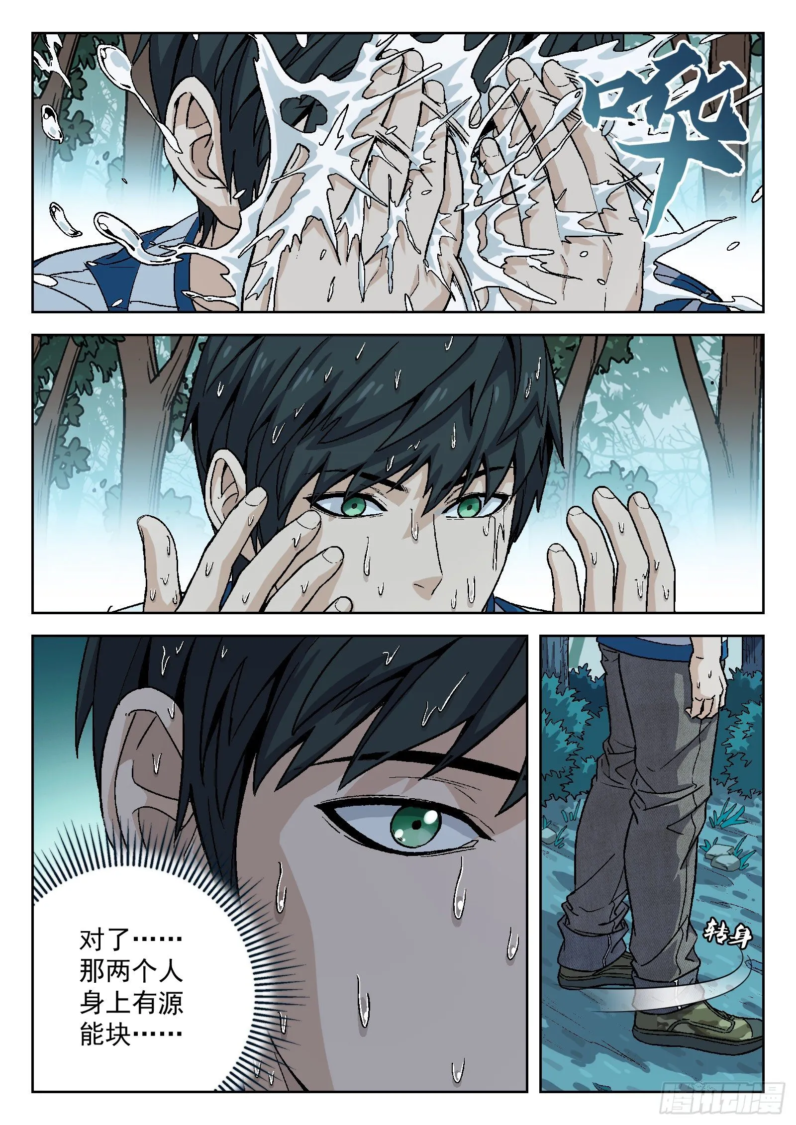 009:死不瞑目 第17页