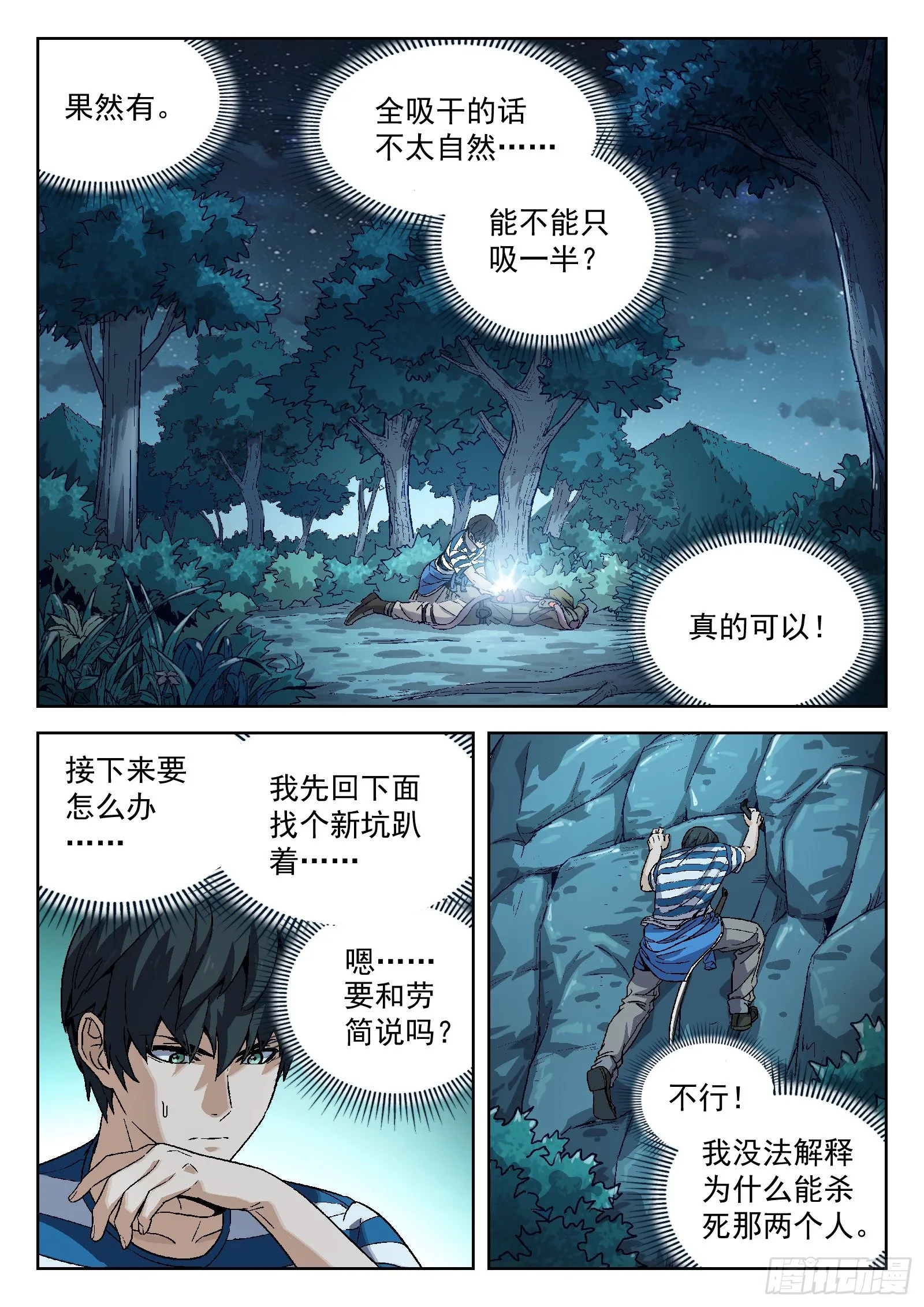 009:死不瞑目 第19页