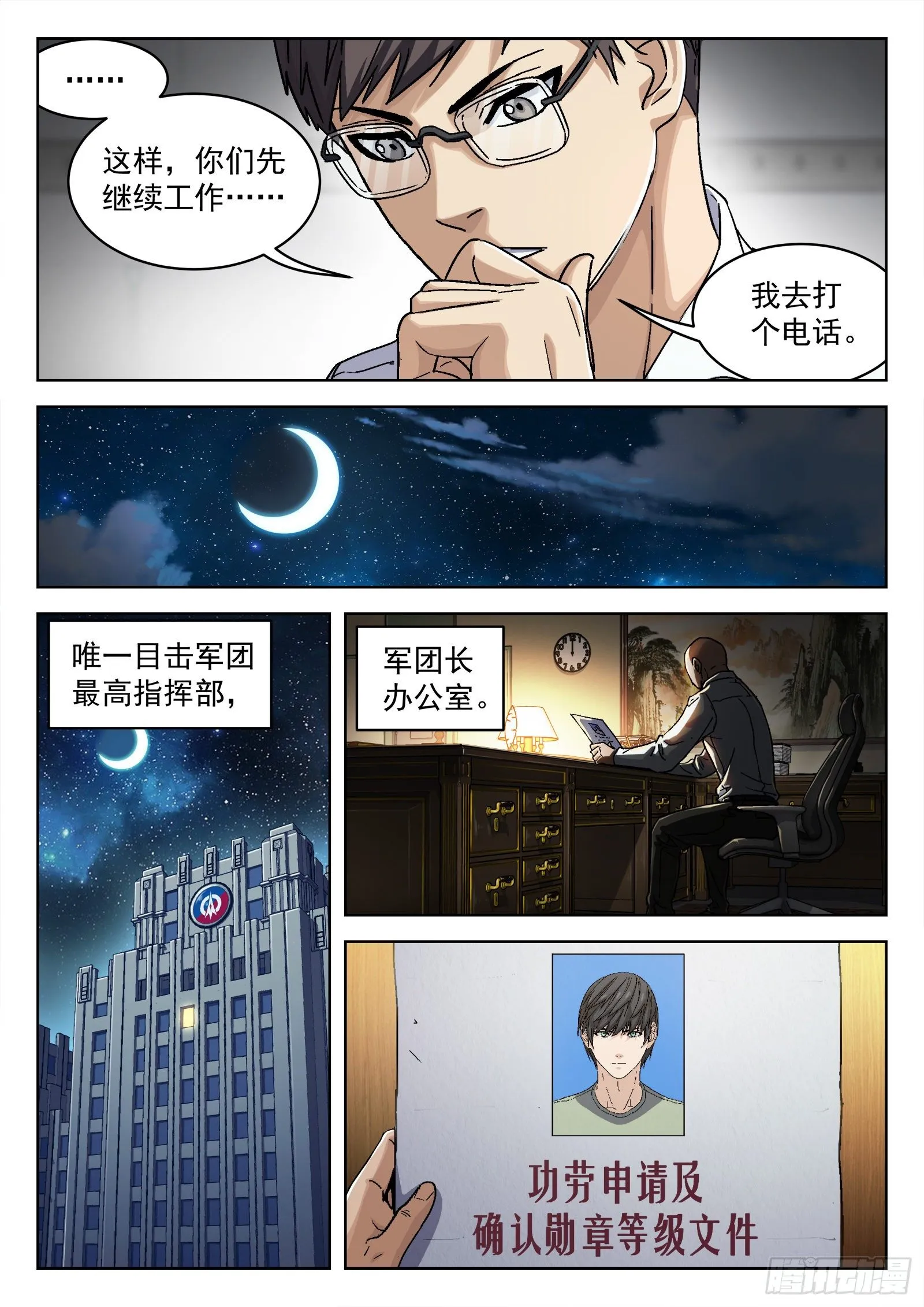 038：上报军团长 第11页