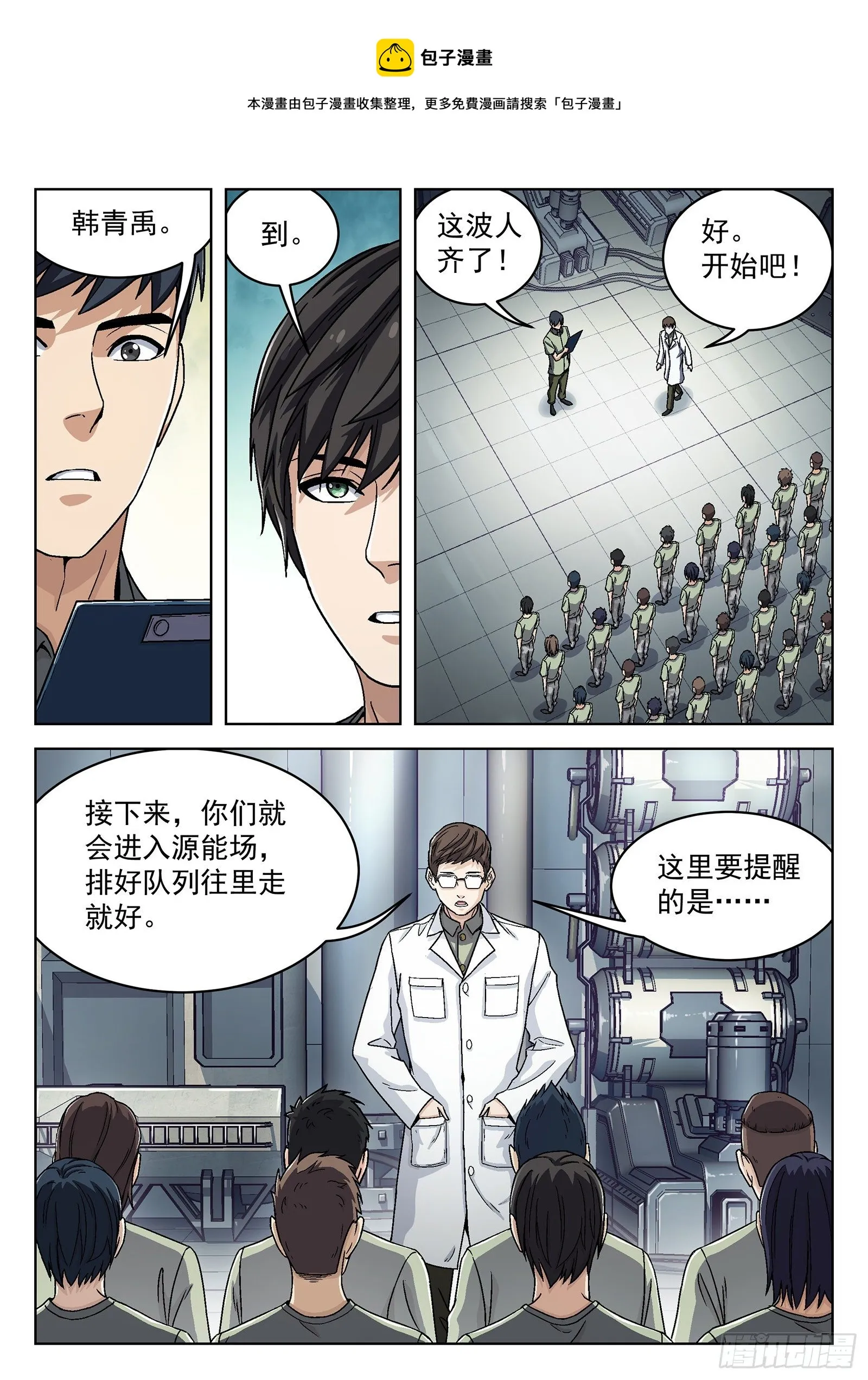 036：源能场 第1页