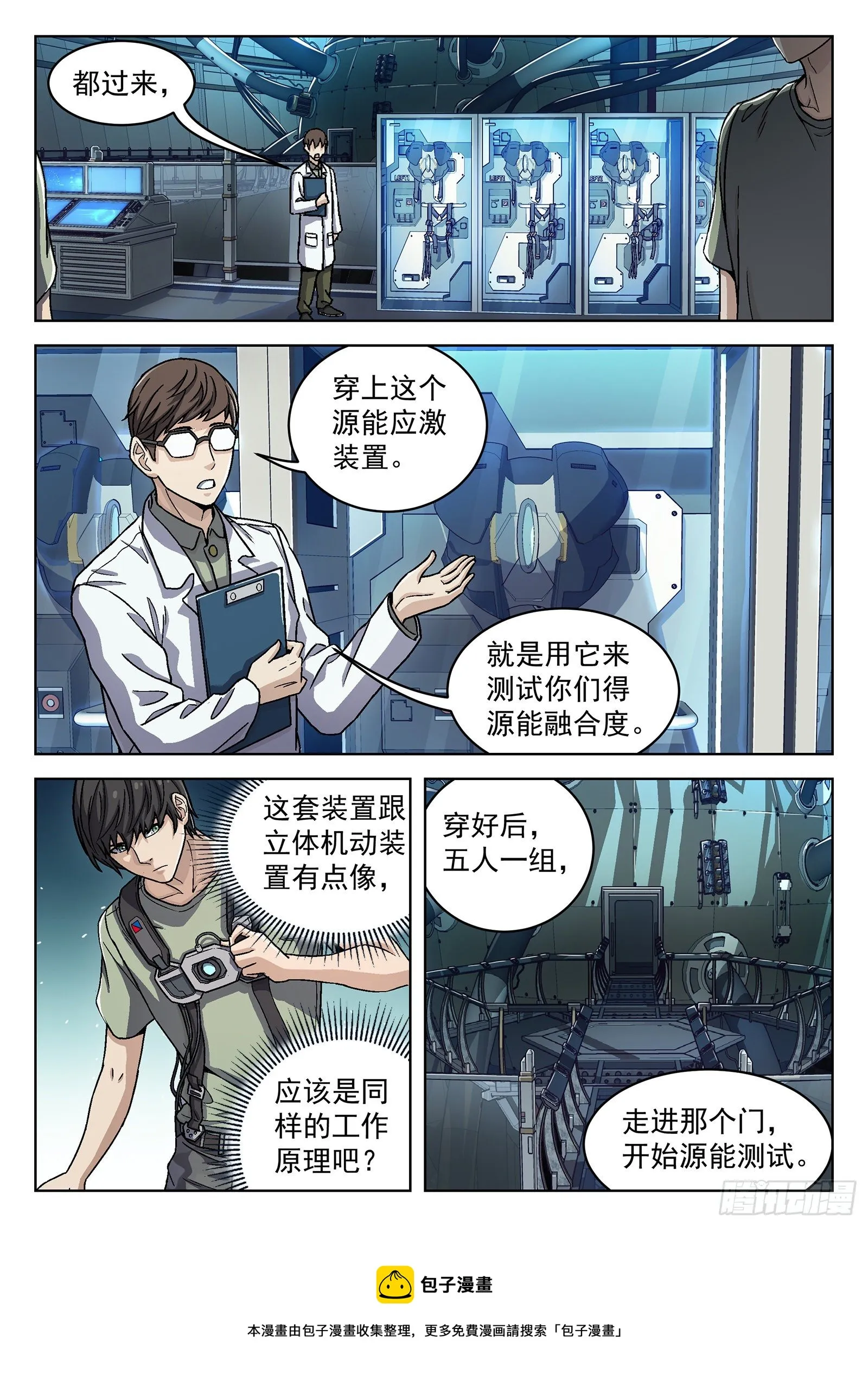 036：源能场 第5页