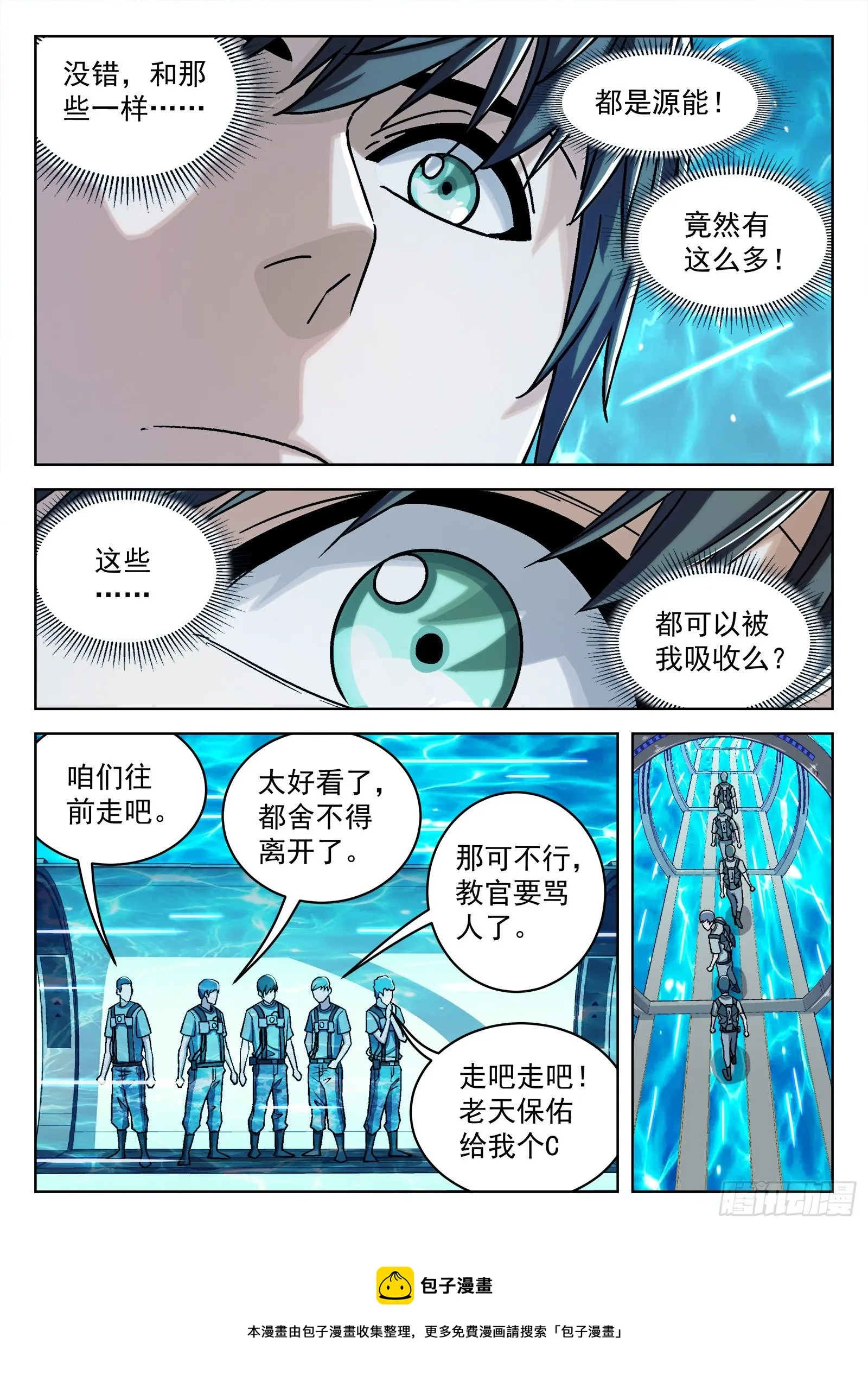 036：源能场 第13页