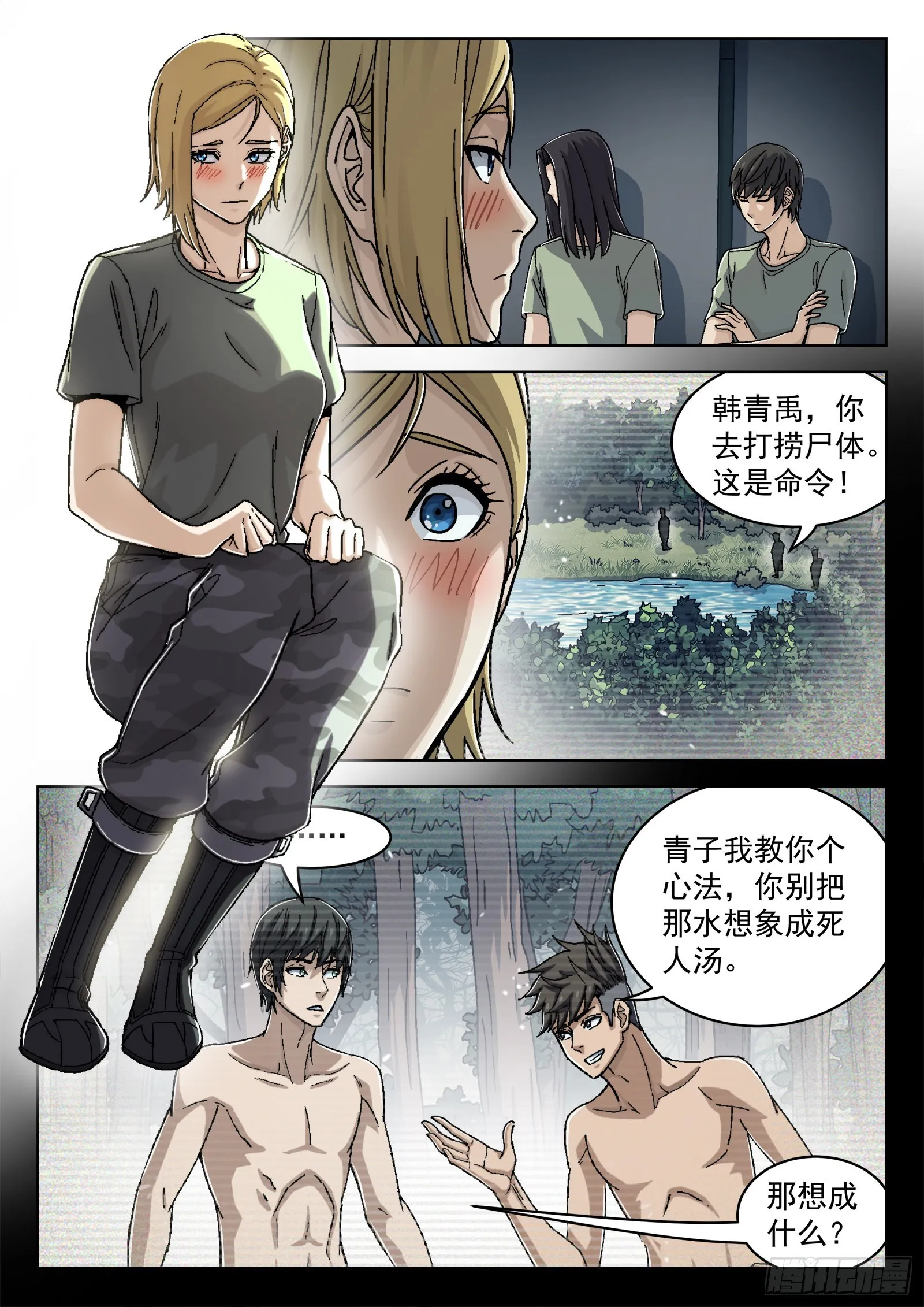 051：新挑战 第2页