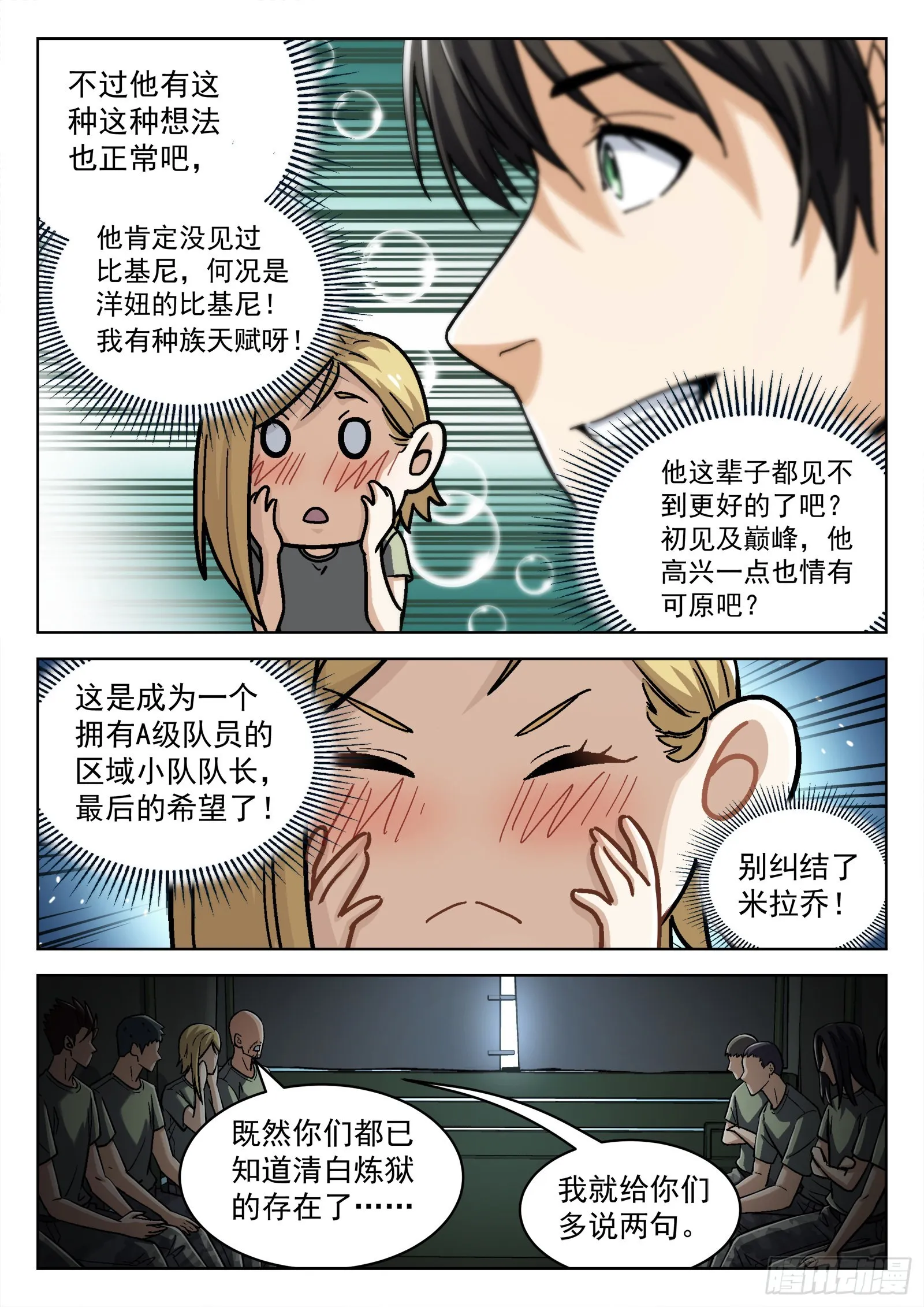 051：新挑战 第5页