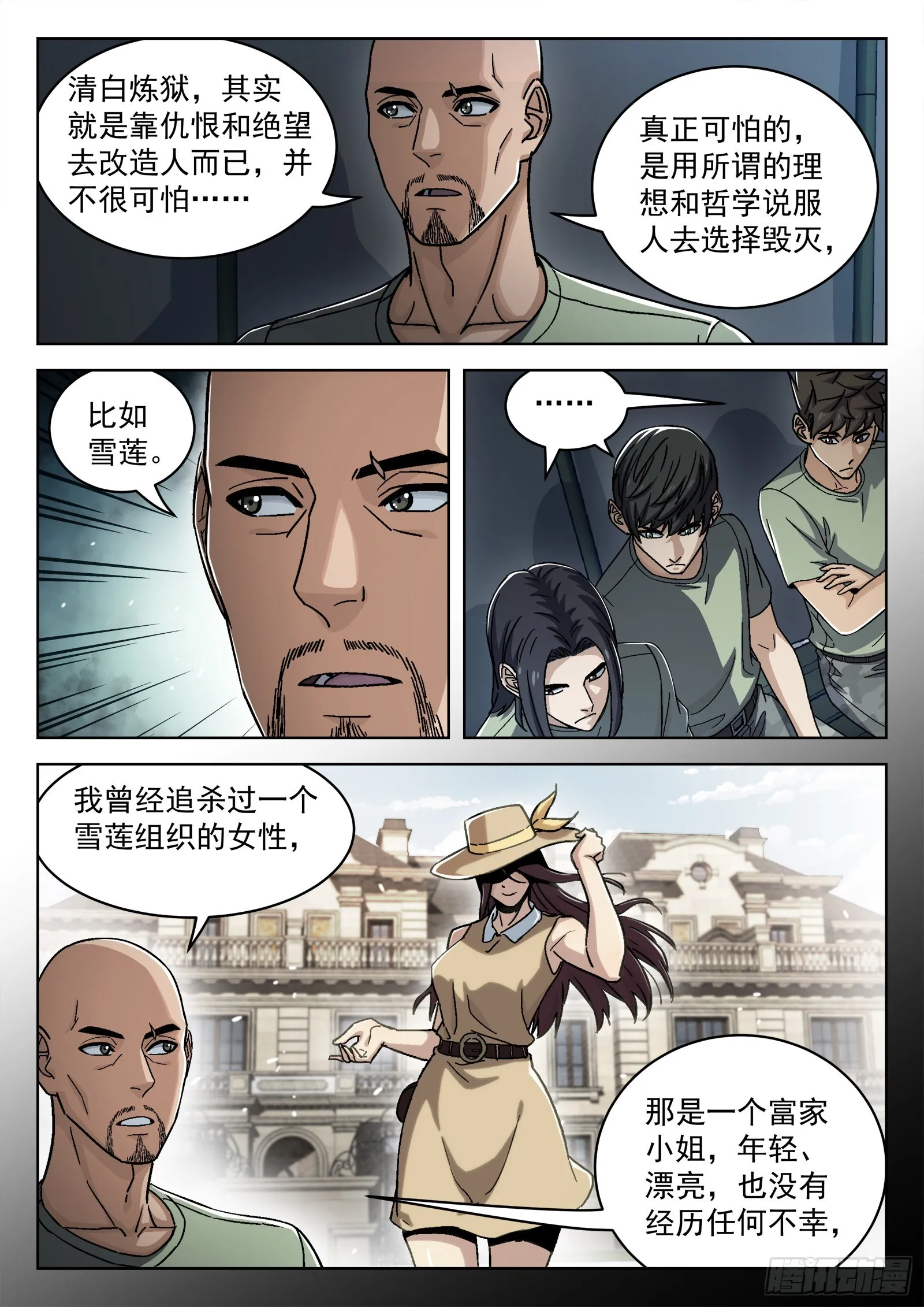 051：新挑战 第6页
