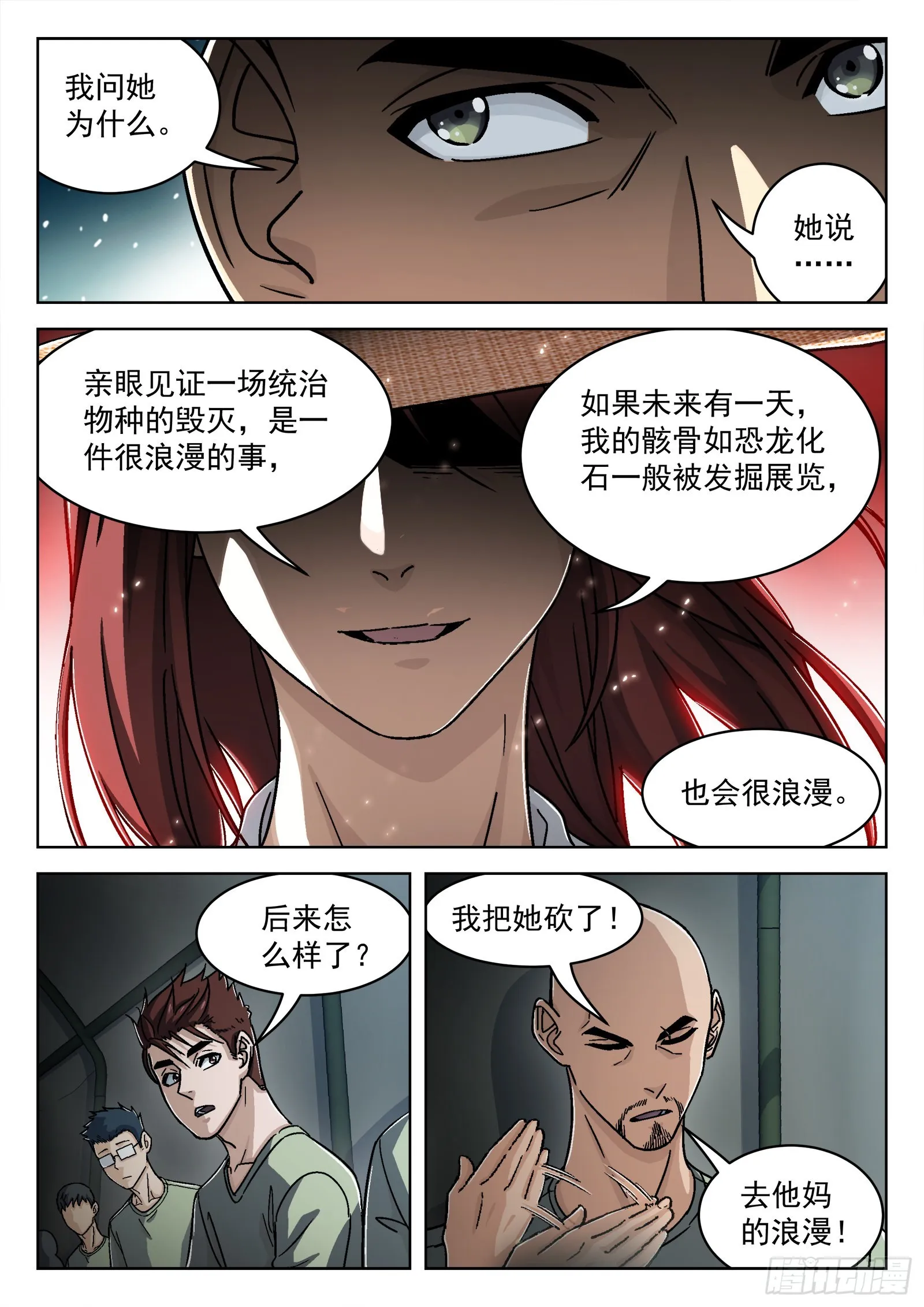 051：新挑战 第7页
