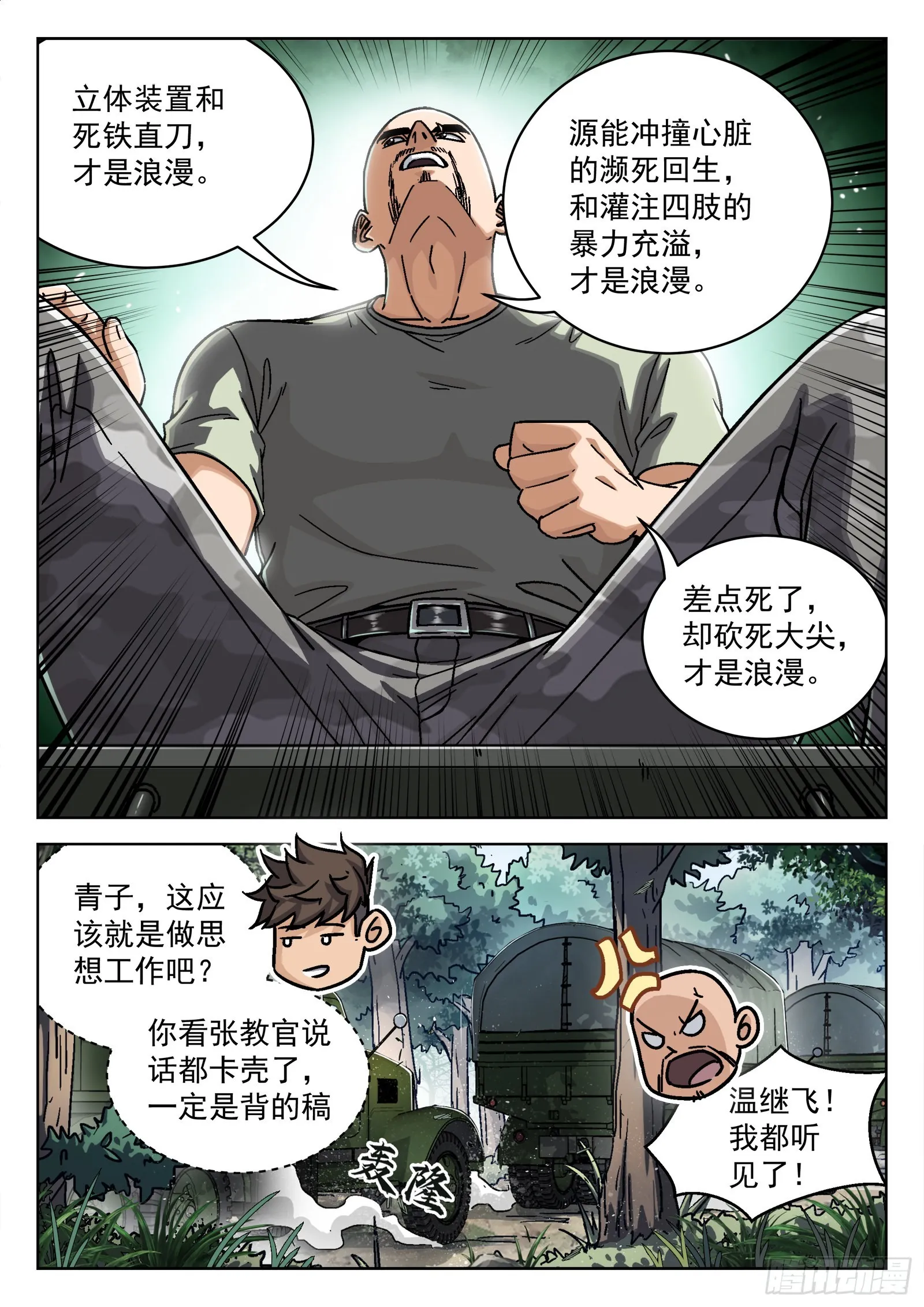 051：新挑战 第8页