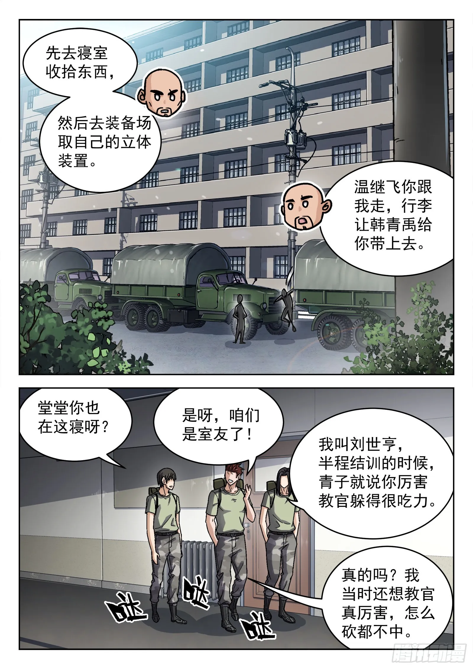051：新挑战 第10页