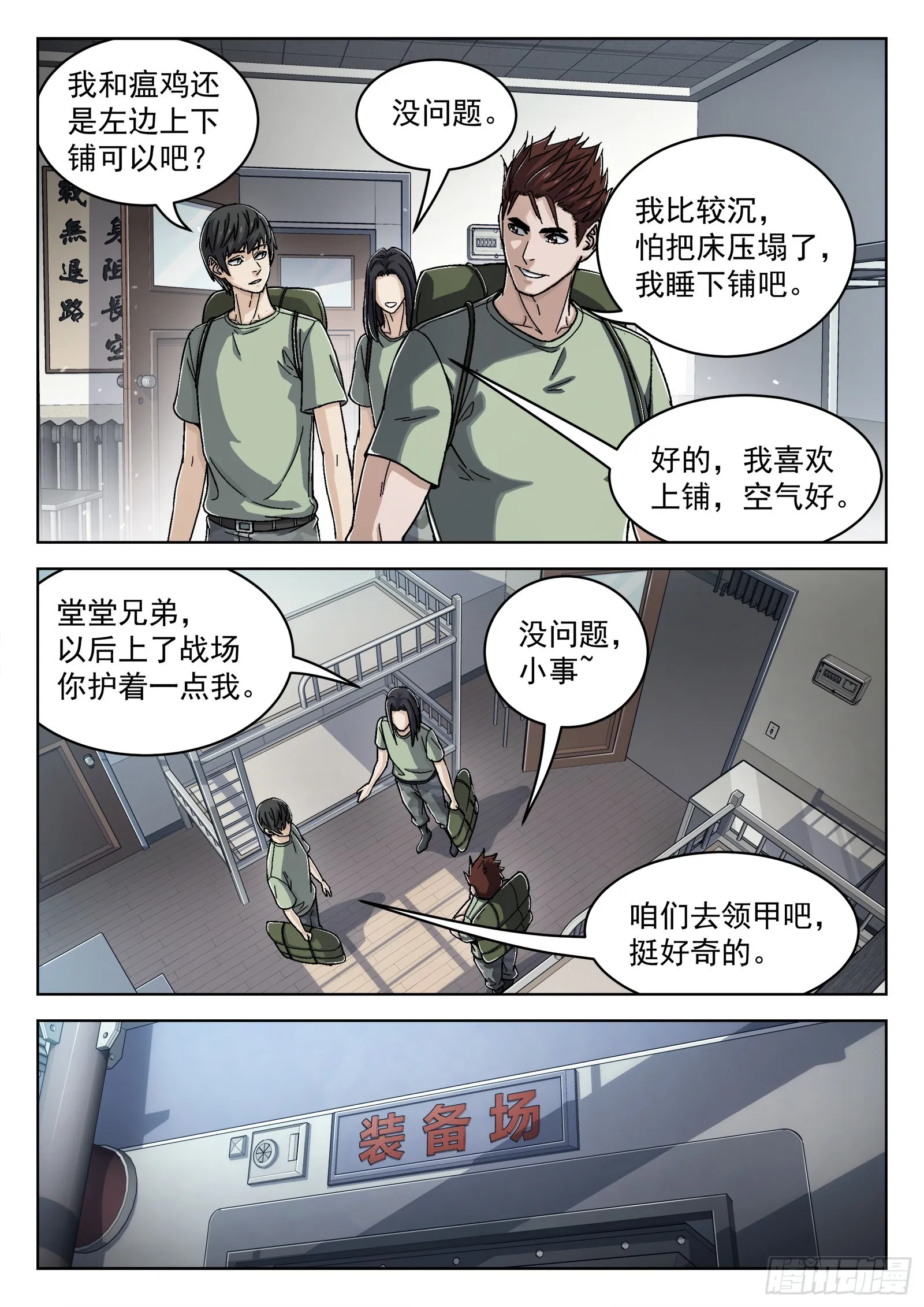 051：新挑战 第11页
