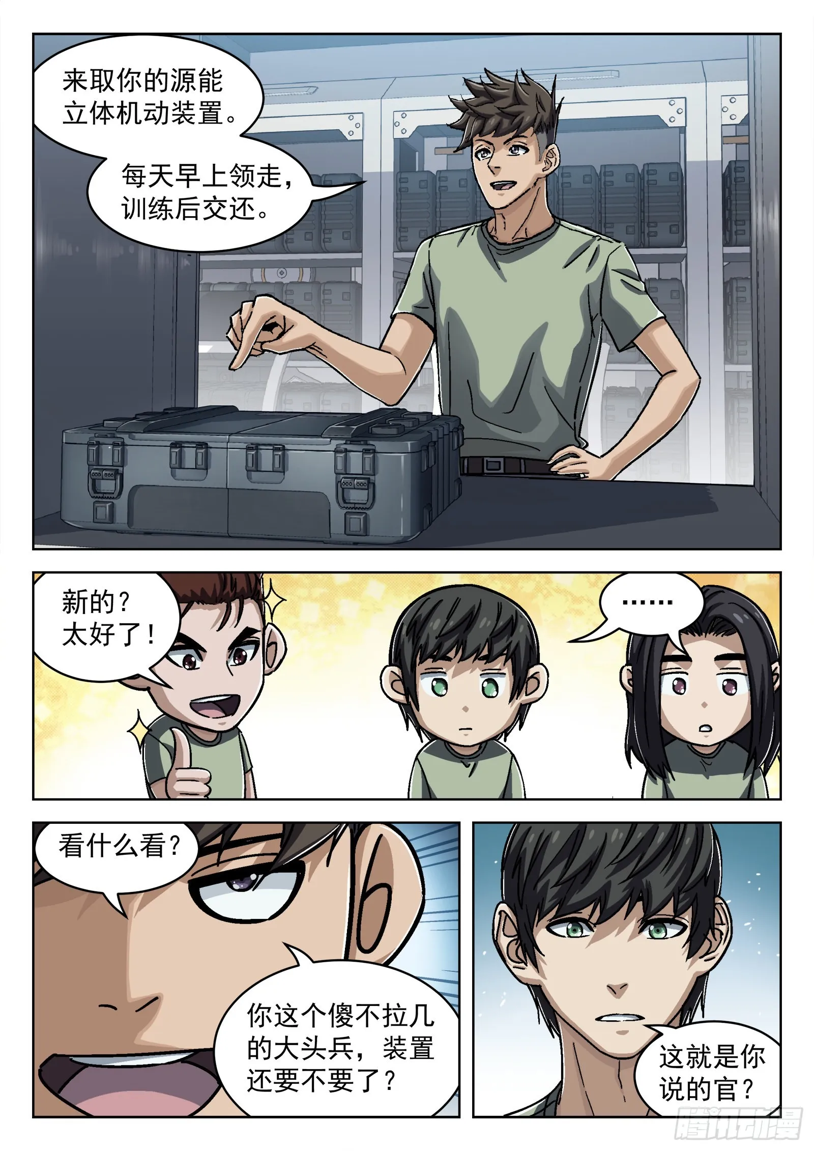 051：新挑战 第12页