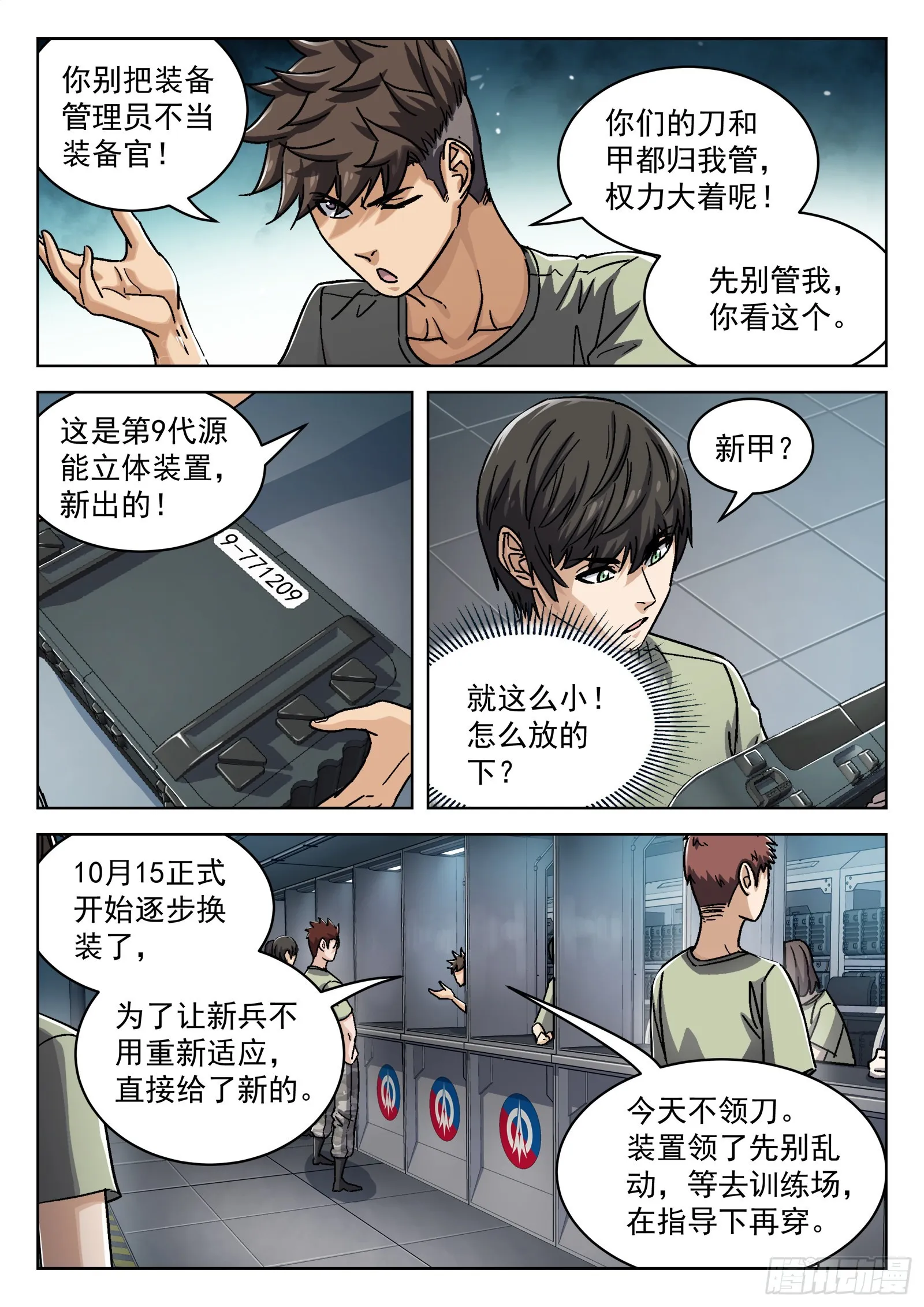 051：新挑战 第13页