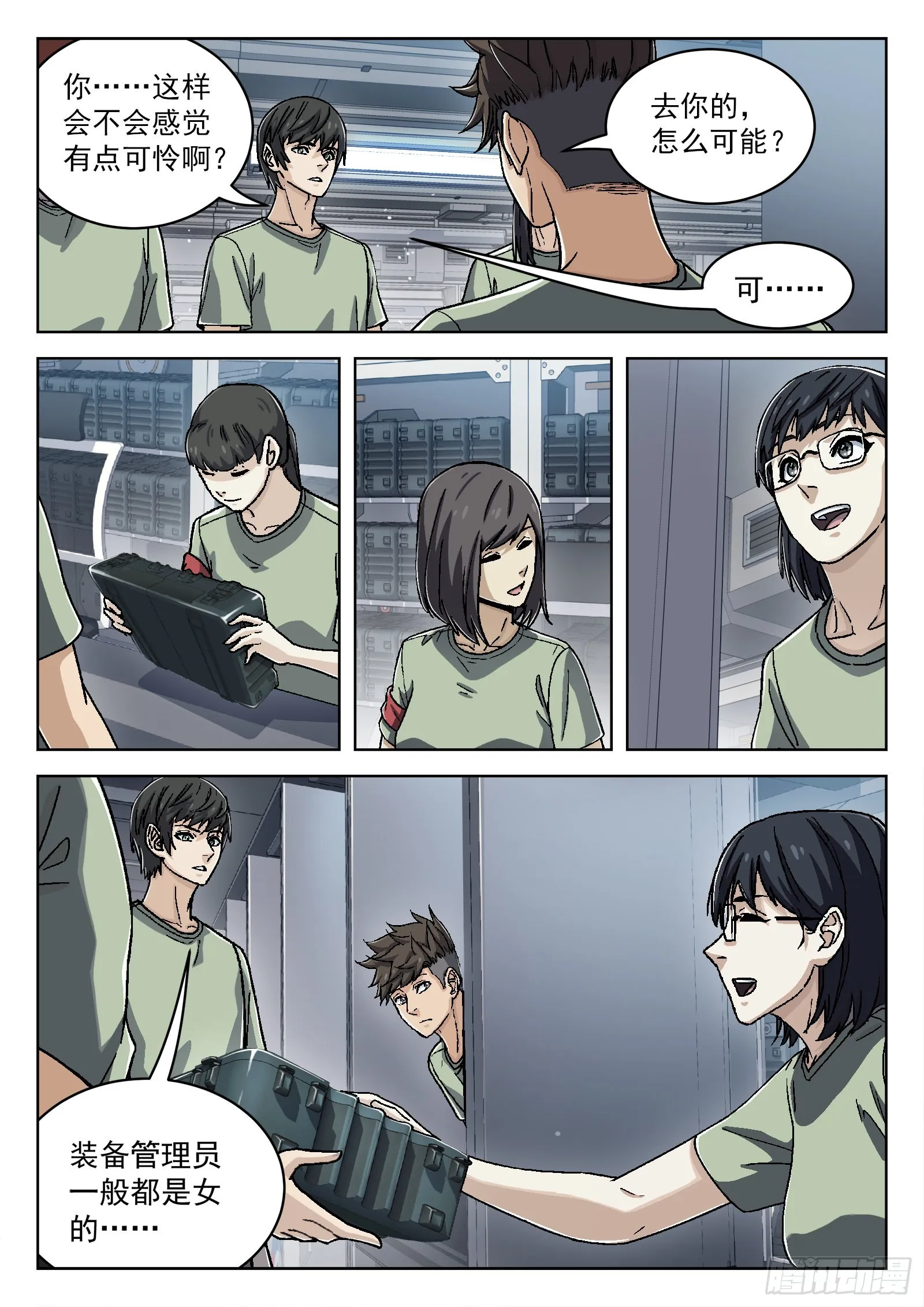 051：新挑战 第14页