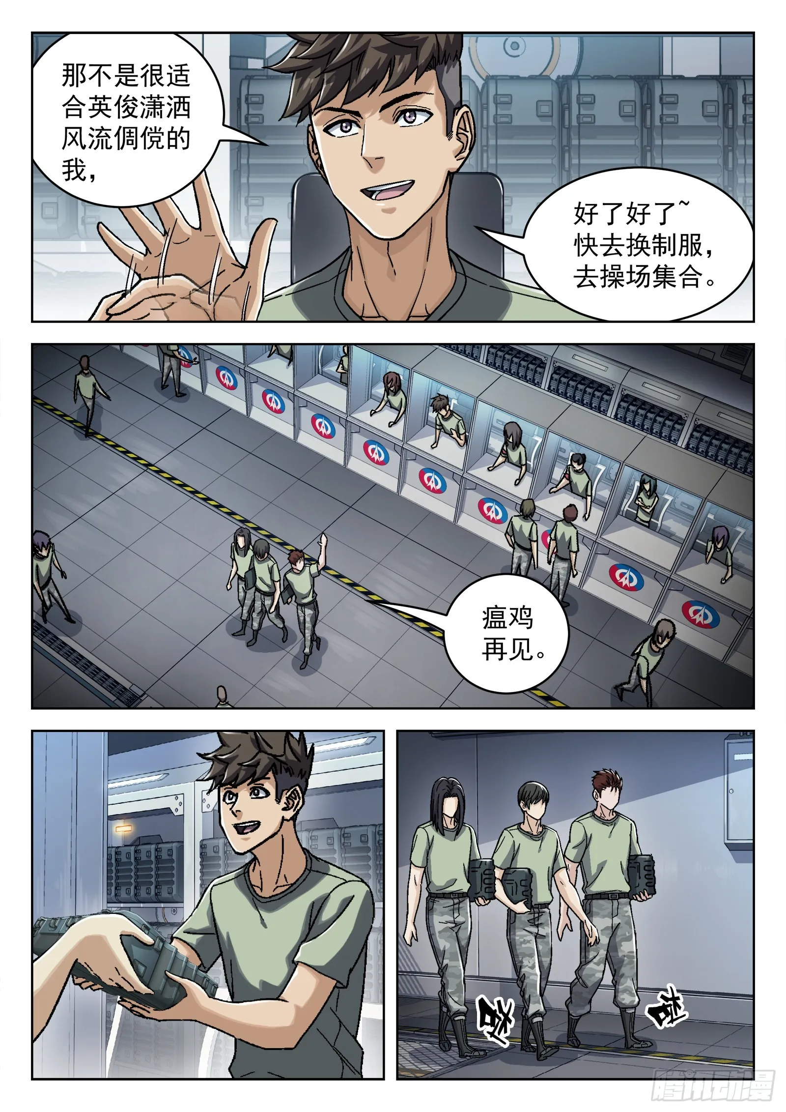 051：新挑战 第15页