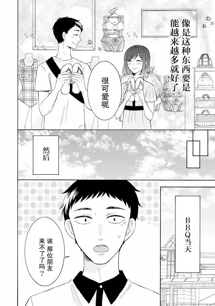 第9.2话 第7页