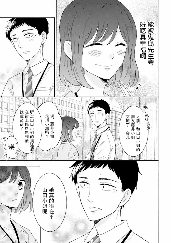 第9.1话 第5页
