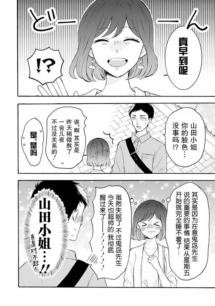 第6.1话 第4页