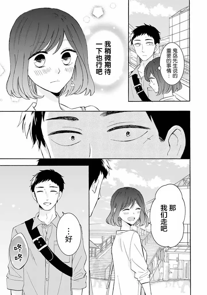 第6.1话 第5页
