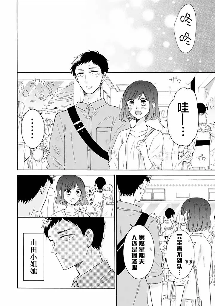 第6.1话 第6页