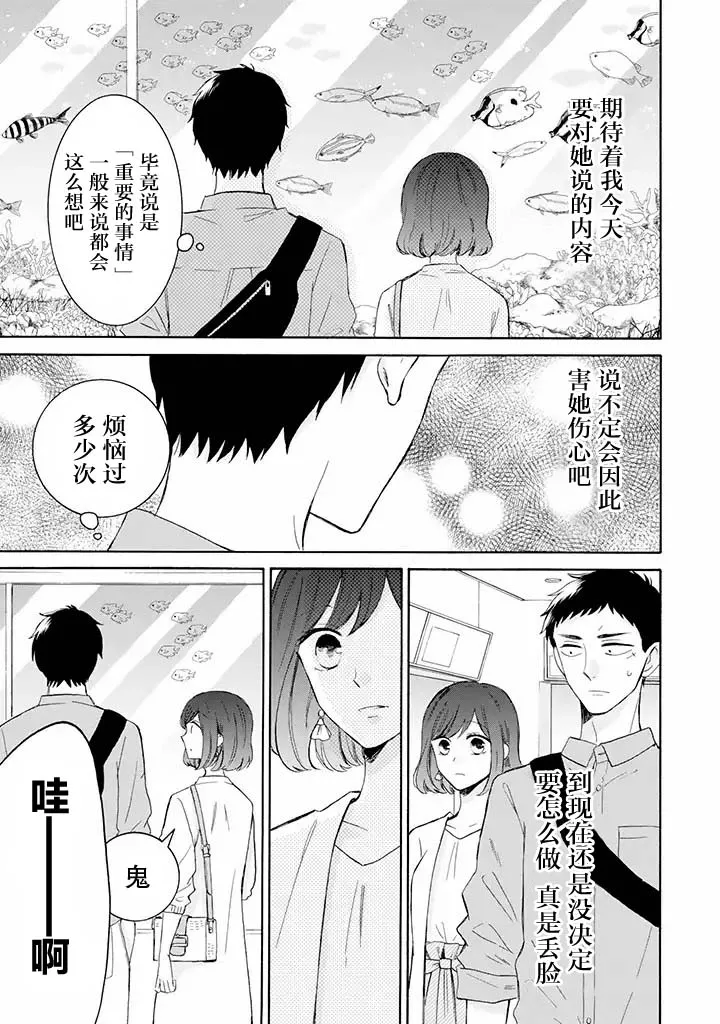 第6.1话 第7页