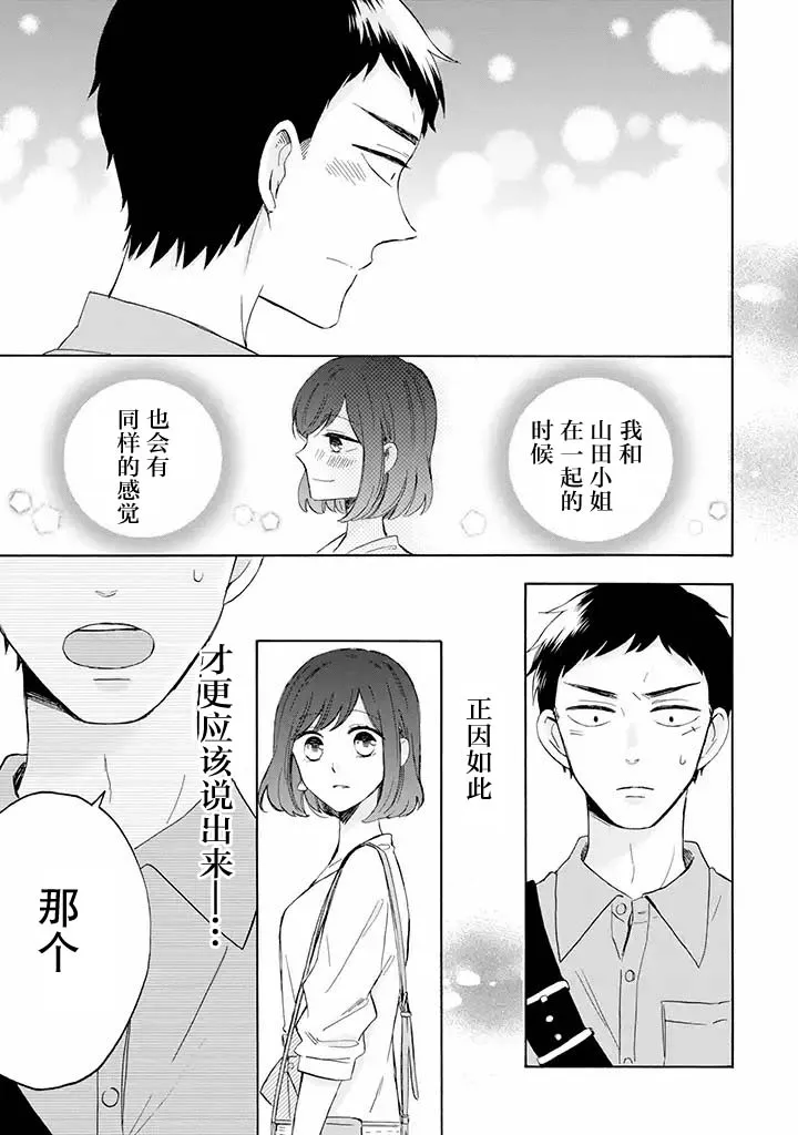 第6.1话 第11页