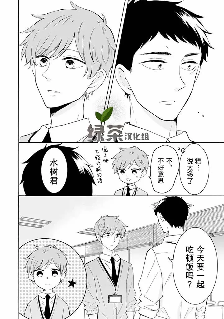 第5.1话 第14页