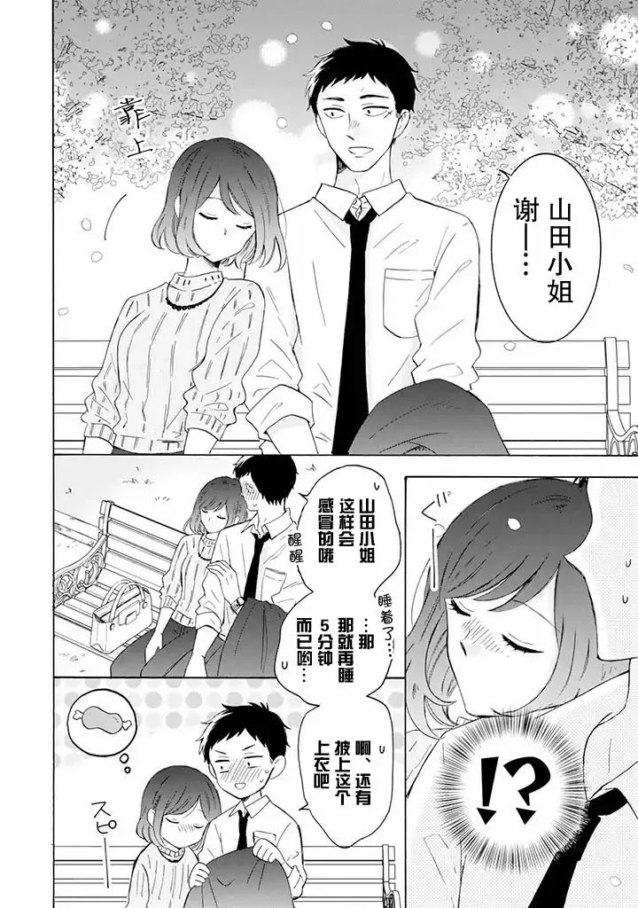 第4.2话 第5页