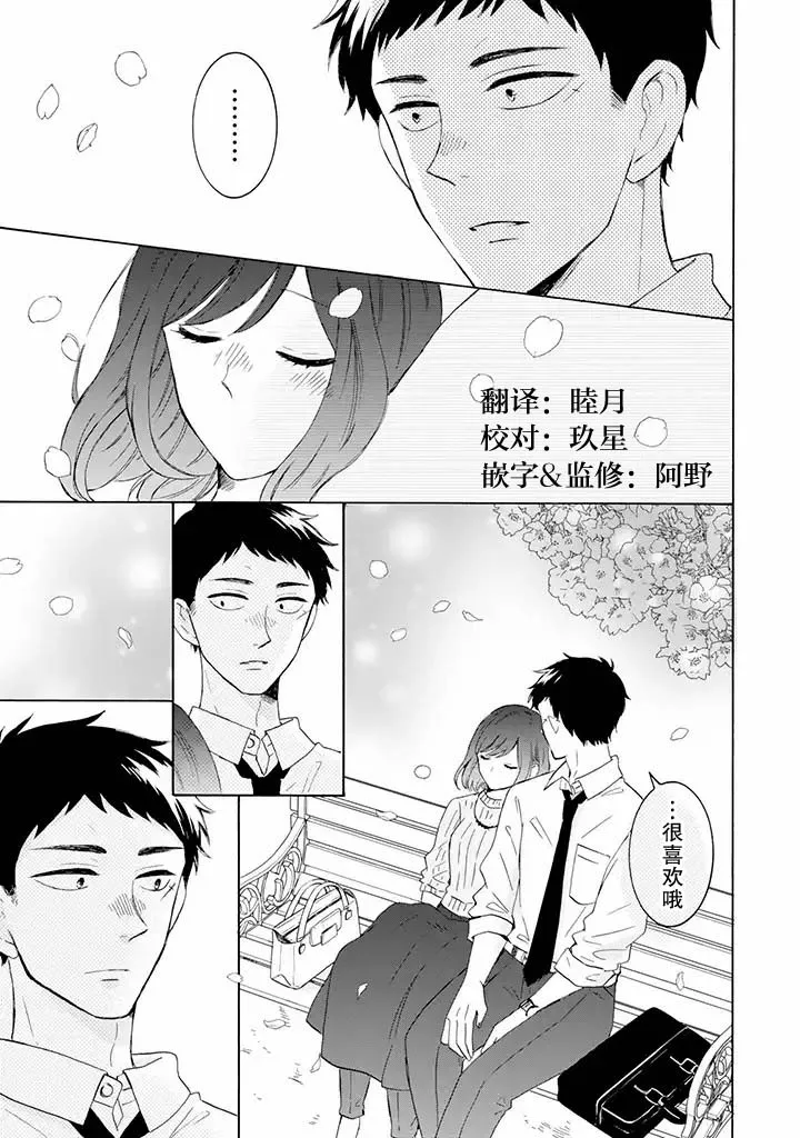 第4.2话 第6页