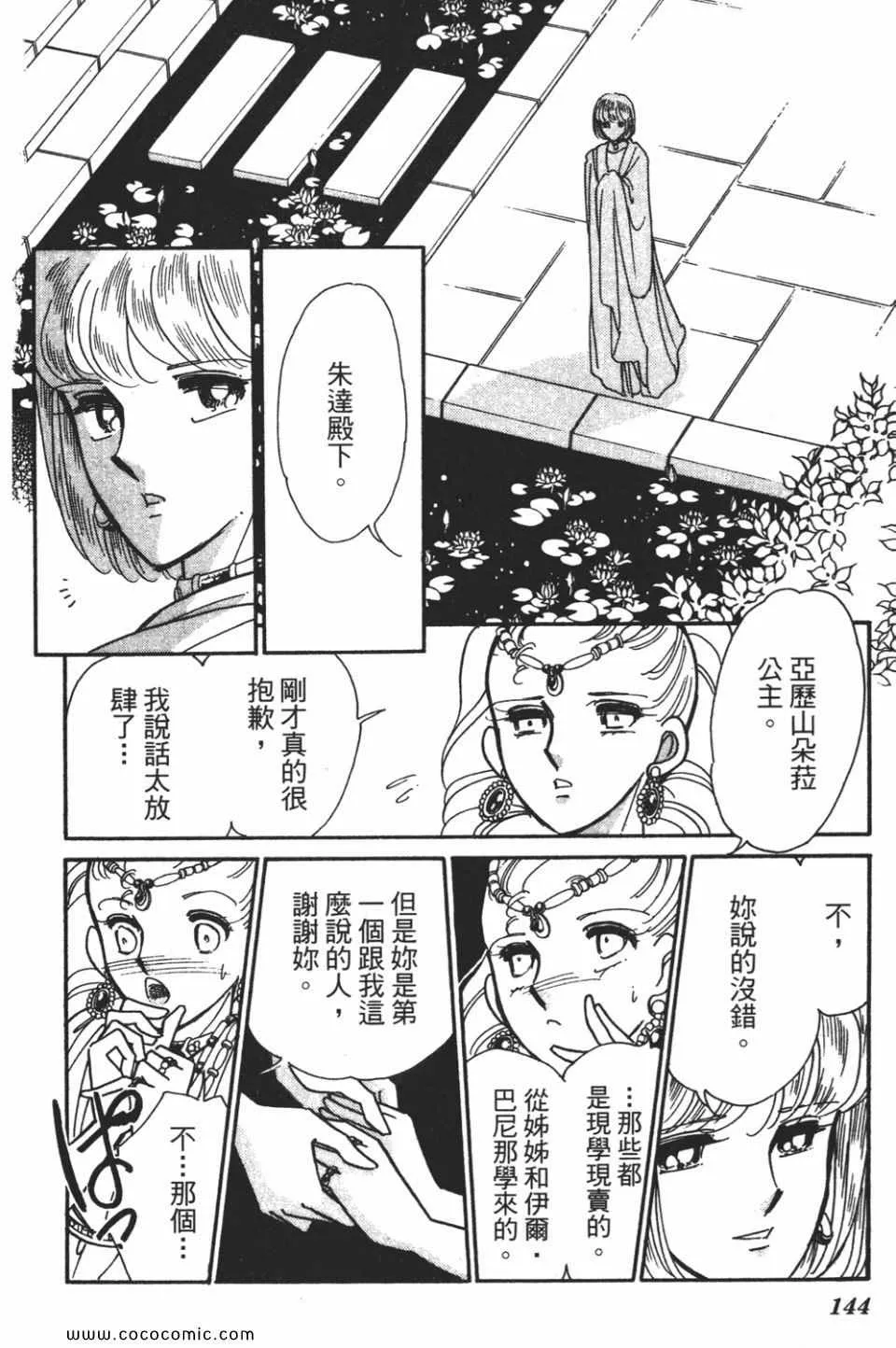 第56卷 第144页