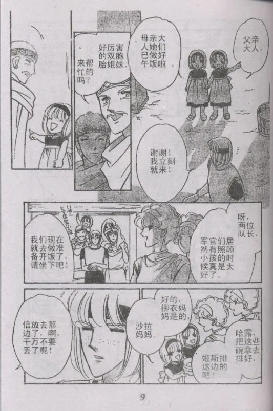 番外篇（1） 第6页