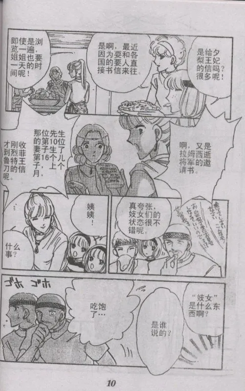 番外篇（1） 第7页