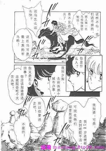 西塔托帝国奇谈 第7页