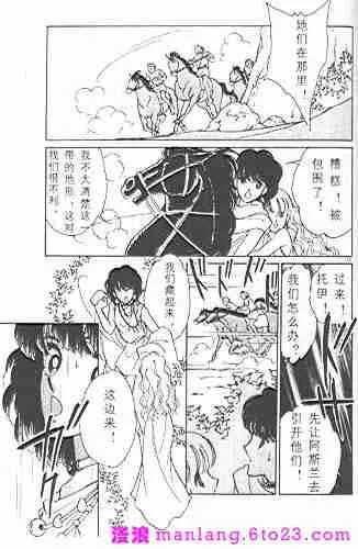 西塔托帝国奇谈 第9页