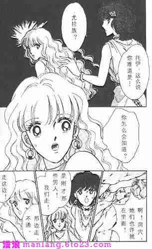 西塔托帝国奇谈 第12页