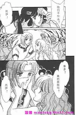 西塔托帝国奇谈 第14页