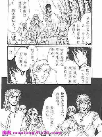 西塔托帝国奇谈 第16页