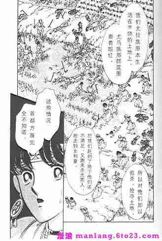 西塔托帝国奇谈 第17页