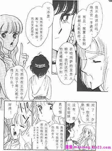 西塔托帝国奇谈 第18页