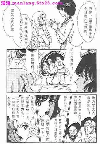 西塔托帝国奇谈 第19页