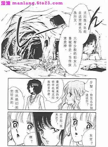 西塔托帝国奇谈 第25页