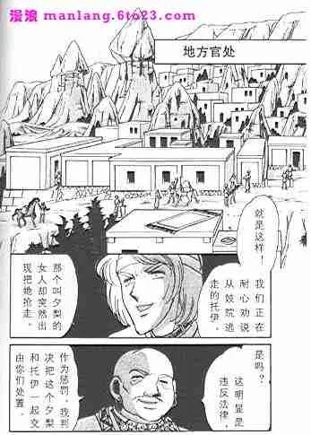 西塔托帝国奇谈 第27页