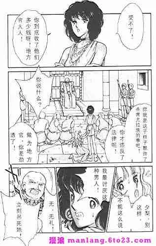 西塔托帝国奇谈 第28页