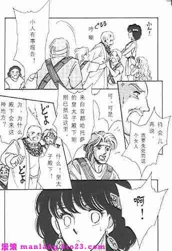 西塔托帝国奇谈 第29页