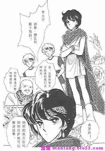 西塔托帝国奇谈 第31页