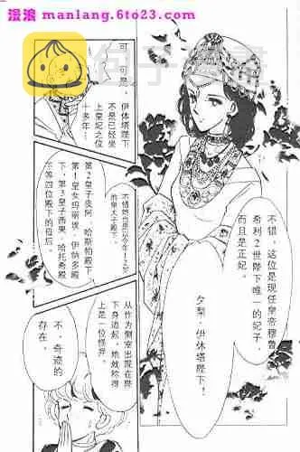 西塔托帝国奇谈 第34页