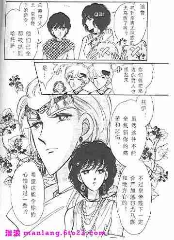 西塔托帝国奇谈 第35页
