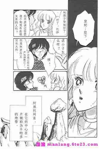 西塔托帝国奇谈 第36页