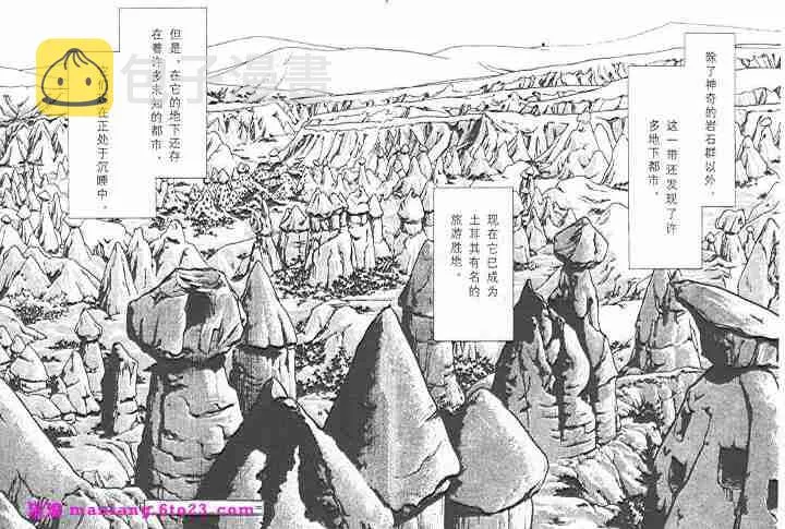 西塔托帝国奇谈 第37页