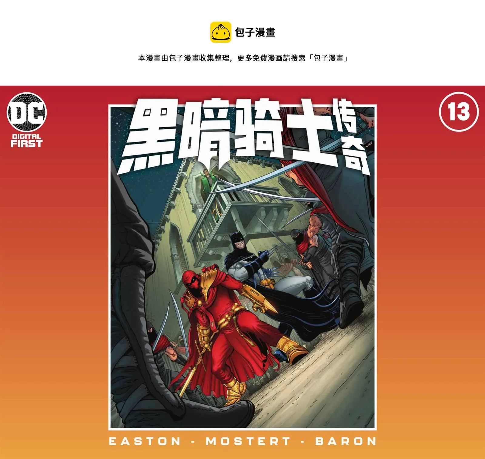 第13话 第1页