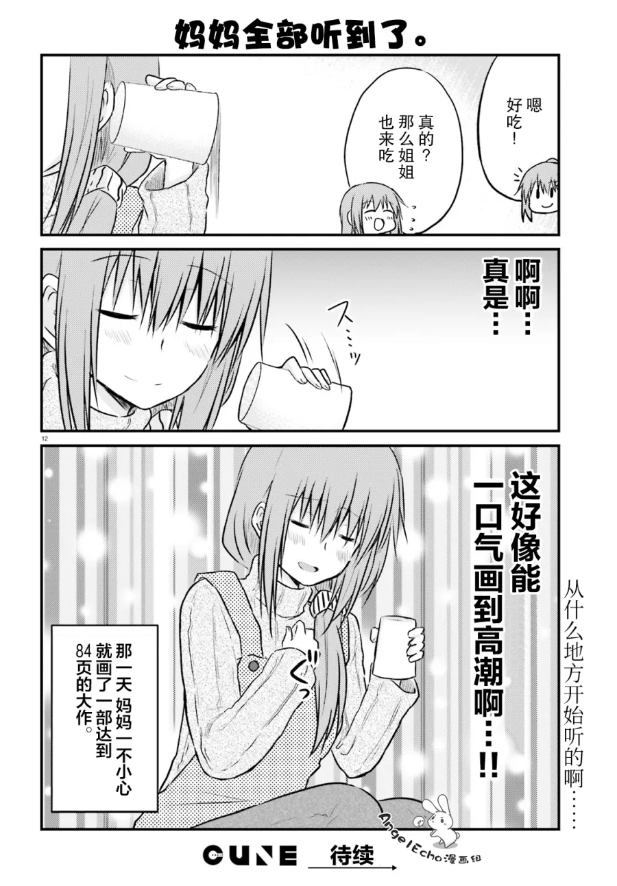 第24话 第12页