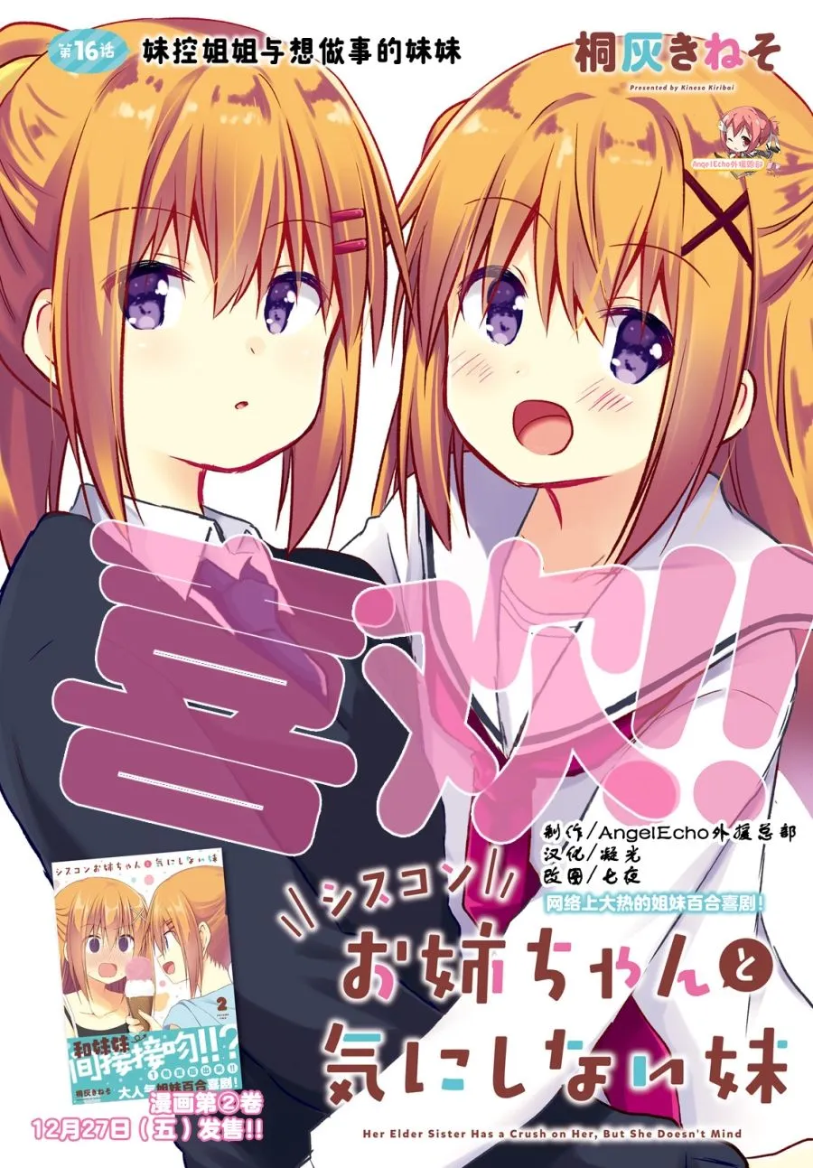 16话 第2页